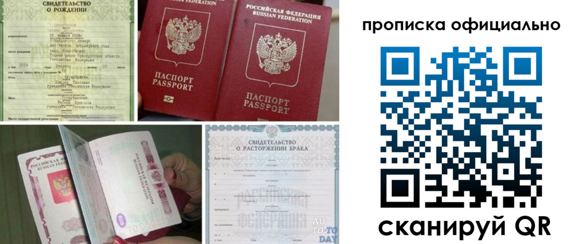 временная регистрация недорого в Зеленоградске