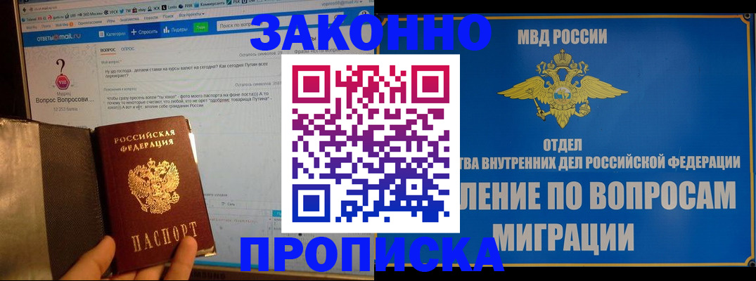 временная регистрация надежно в Зеленоградске
