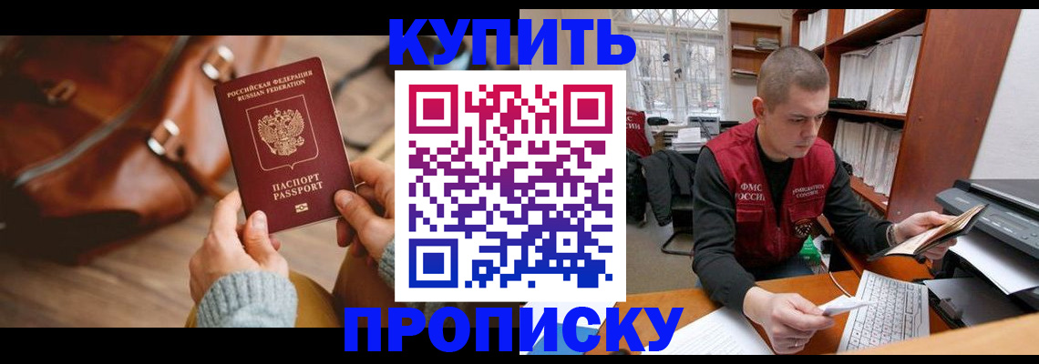 прописка для работы в Зеленоградске