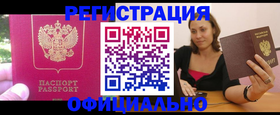 прописка для работы в Зеленоградске