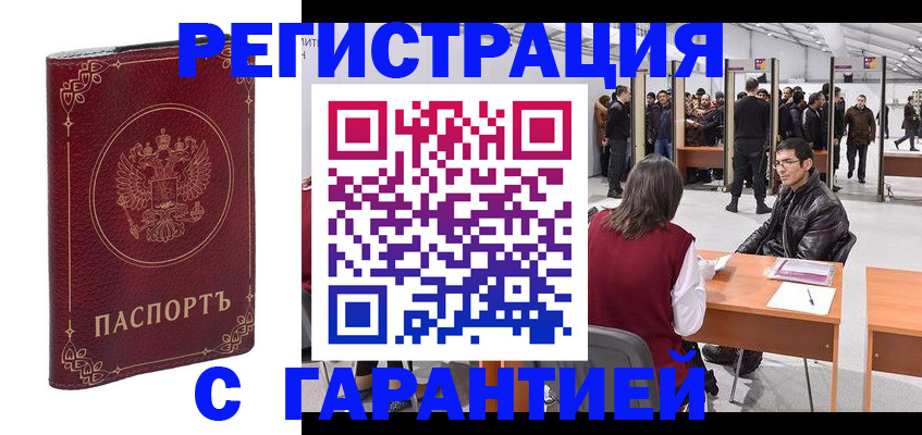 прописка законно в Зеленоградске