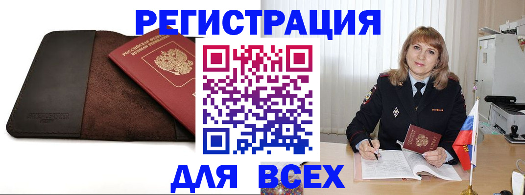 временная регистрация 2025 в Зеленоградске