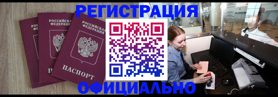 временная регистрация в Зеленоградске