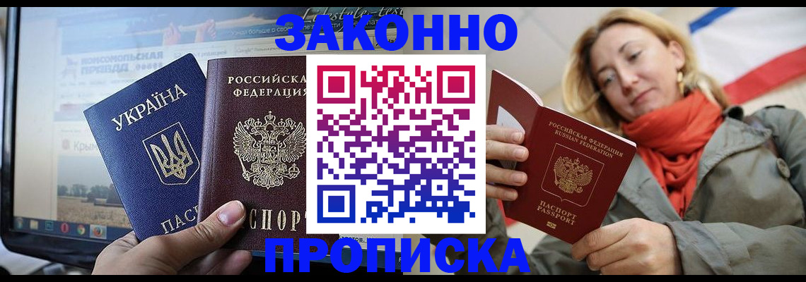 временная регистрация для всех в Зеленоградске