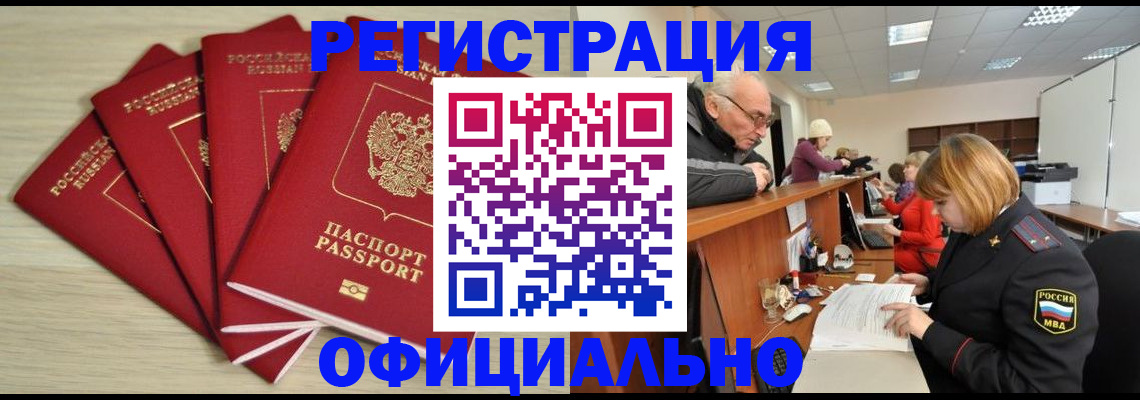 временная регистрация купить в Зеленоградске